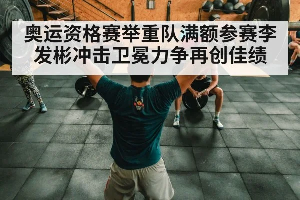 Chinese weightlifting team
