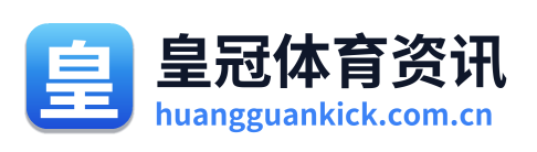 皇冠体育资讯
